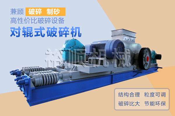 對(duì)輥破碎機(jī)簡(jiǎn)介